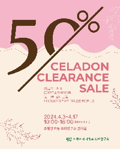 도예연구소 Celadon Clearance Sale 대표 이미지