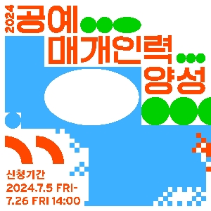 2024 공예매개인력양성 교육 프로그램 기획 및 운영 (경유연구소) 대표 이미지