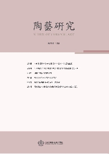 『도예연구』 33호 발간 대표 이미지