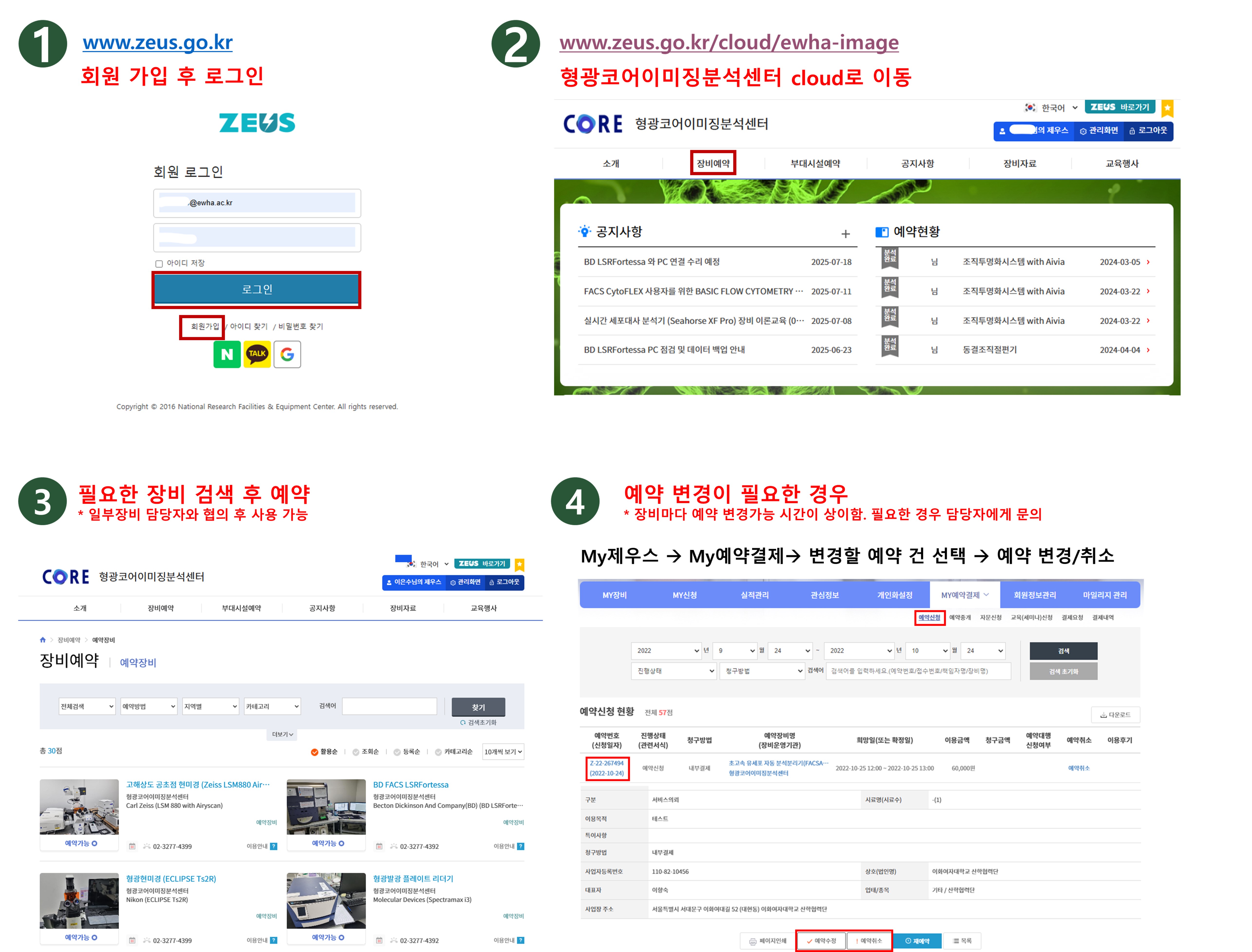 ZEUS이용 장비예약 방법