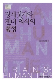 Constructing Boundaries and Gender Consciousnes님의 사진입니다.