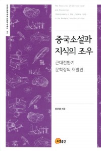 Encounter of Chinese Novels and Knowledge님의 사진입니다.