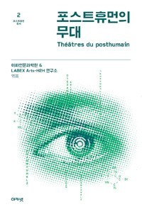 The Stage of the Posthuman님의 사진입니다.