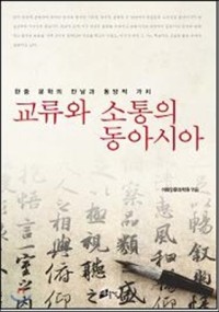 Exchange and Interaction of East Asia님의 사진입니다.