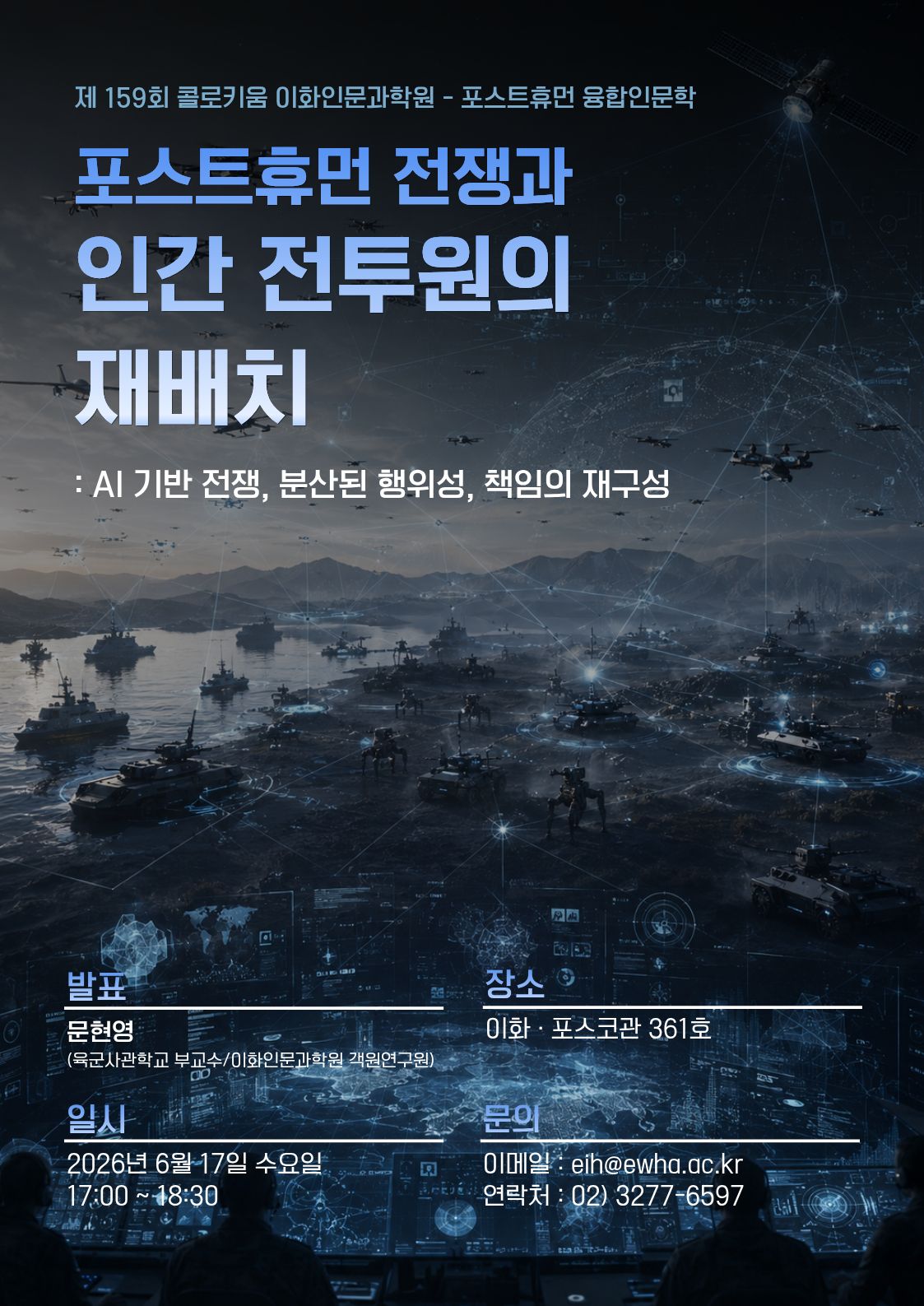 제 159회 콜로키움 님의 사진입니다.