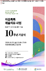 이화여자대학교, GS칼텍스와...대표이미지