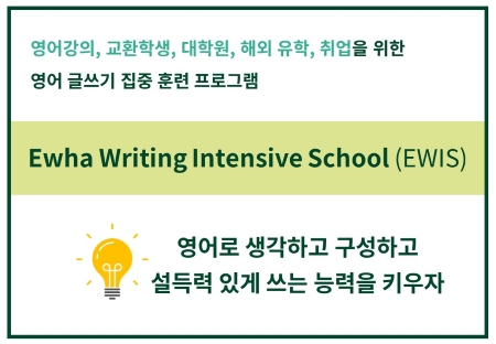 EWIS 소개