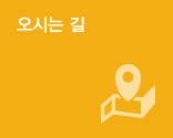오시는 길
