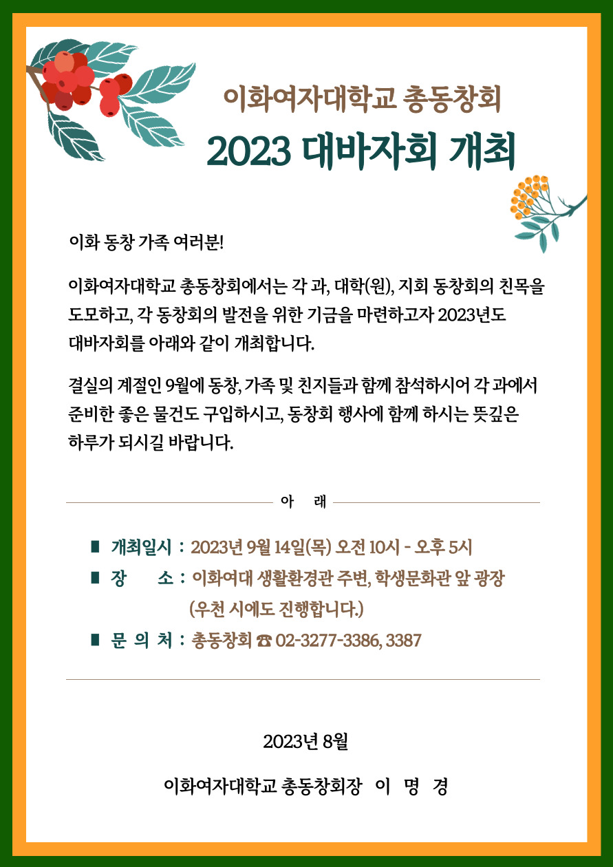 2023 총동창회 대바자회
