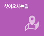 찾아오시는길