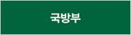 국방부