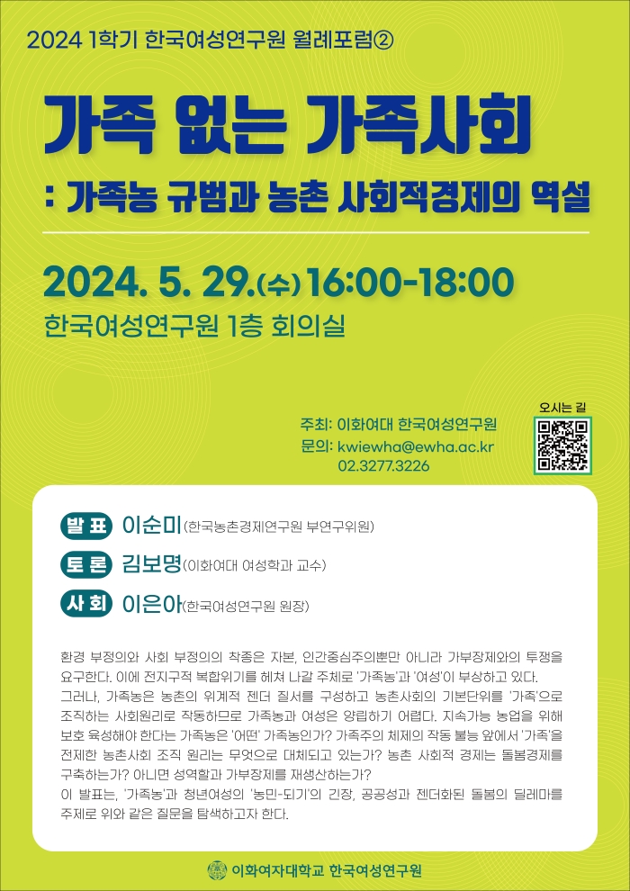 여성연구원 월례포럼 두번째 