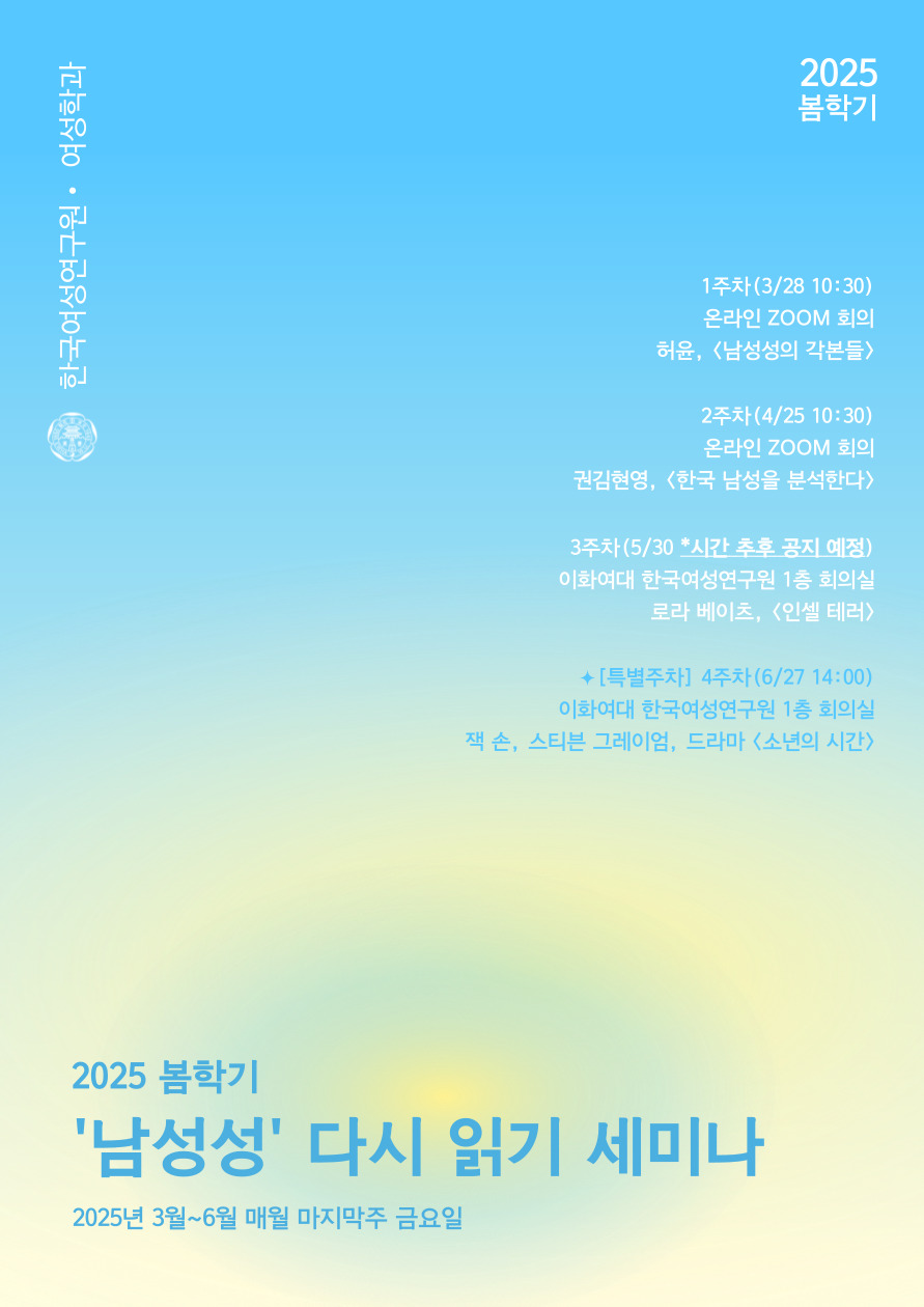 세미나 안내 포스터