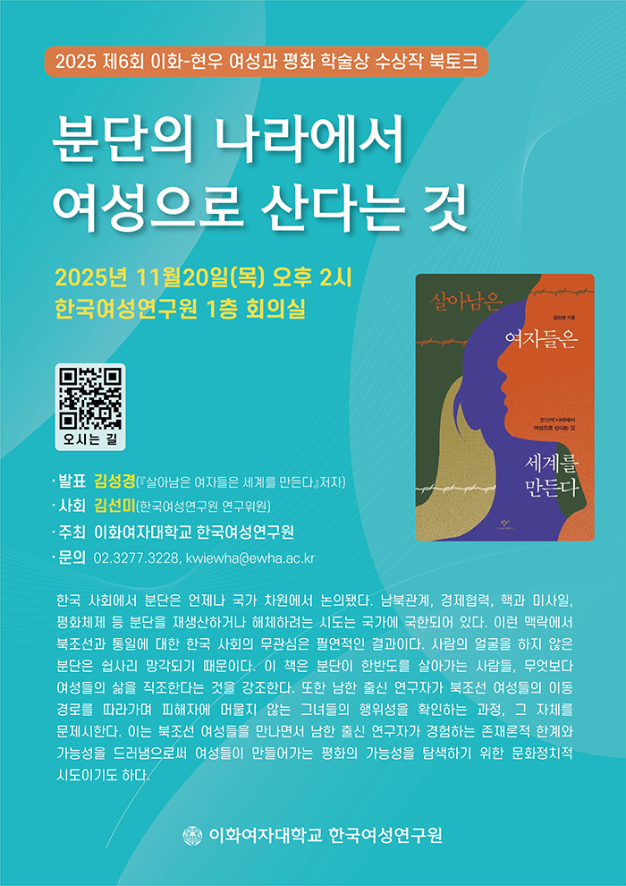 분단의 나라에서 여성으로 산다는 것.jpg