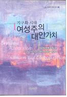 Feminist Alternative Values in the Age of ... 대표 이미지