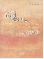 Women and public policy changes in the age of ... 대표 이미지