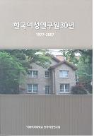 South Korea women of 30 years : 1977-2007 (Kor) 대표 이미지