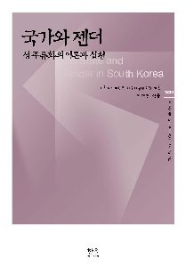 The State and Gender in South Korea 대표 이미지