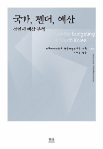 Gender Budgeting in South Korea 대표 이미지