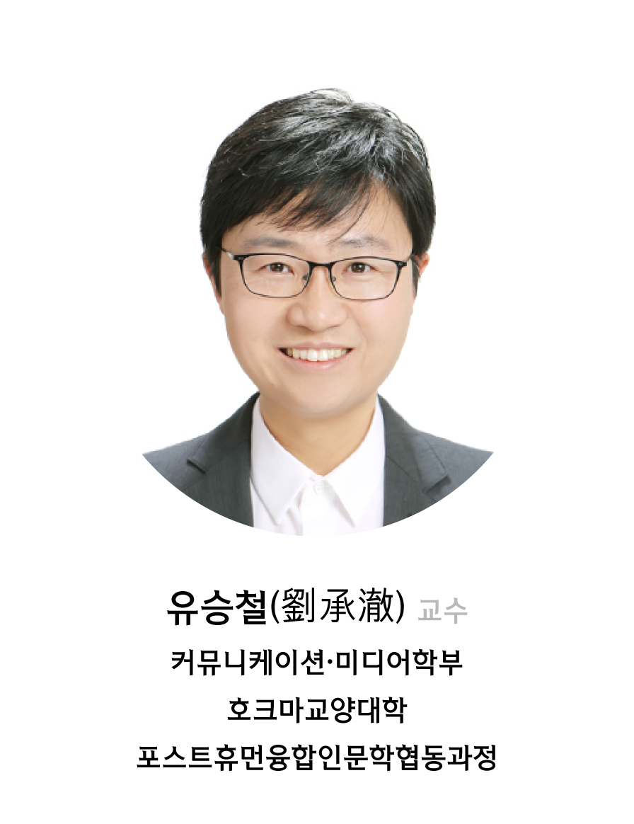 유승철