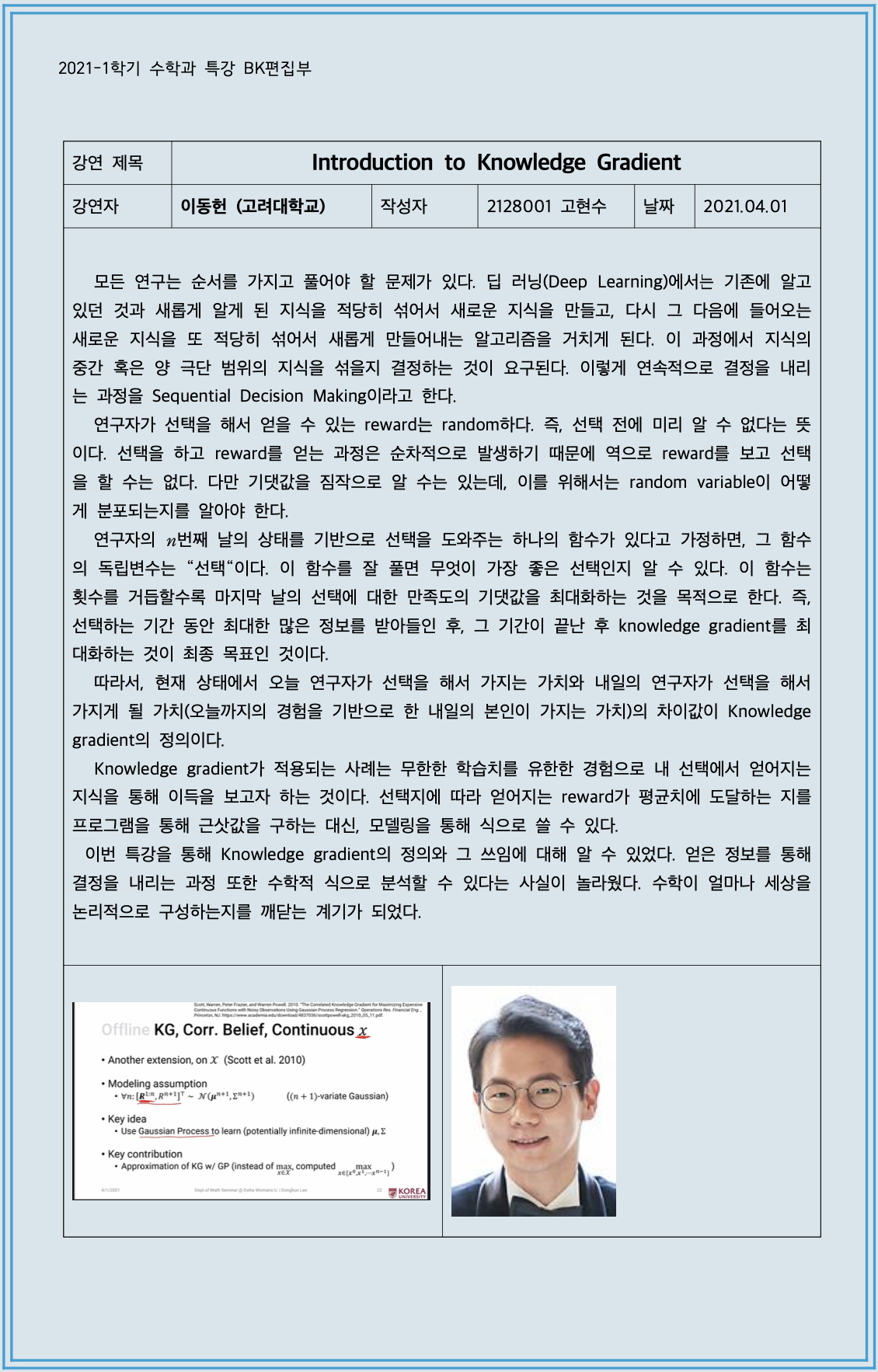 Knowledge Gradient Botorch 게시판 -- 입력,수정