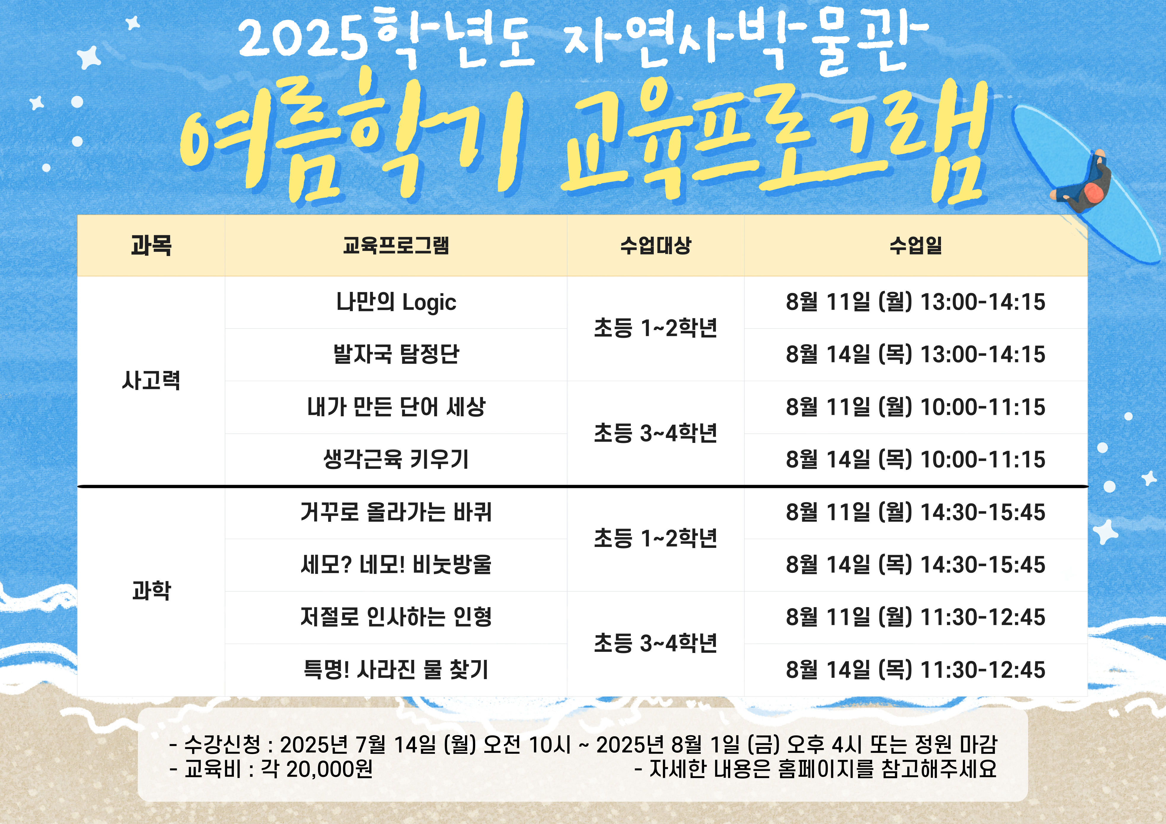 여름학기 안내