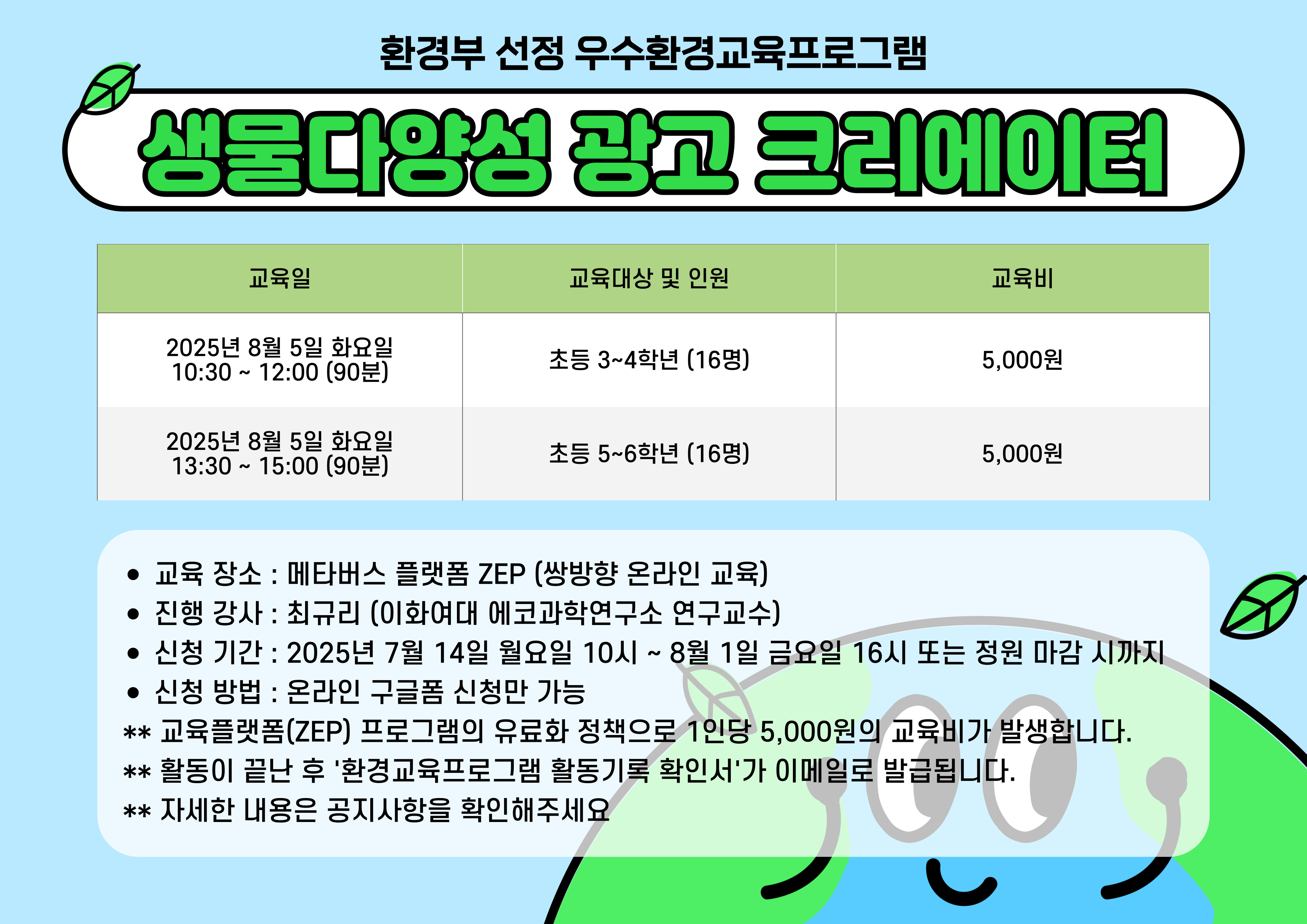 환경교육프로그램 안내