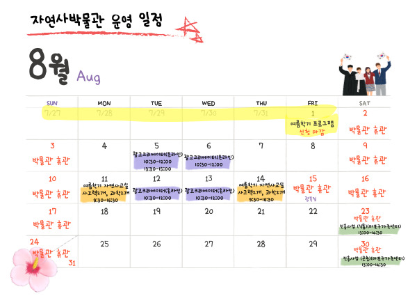 8월 일정