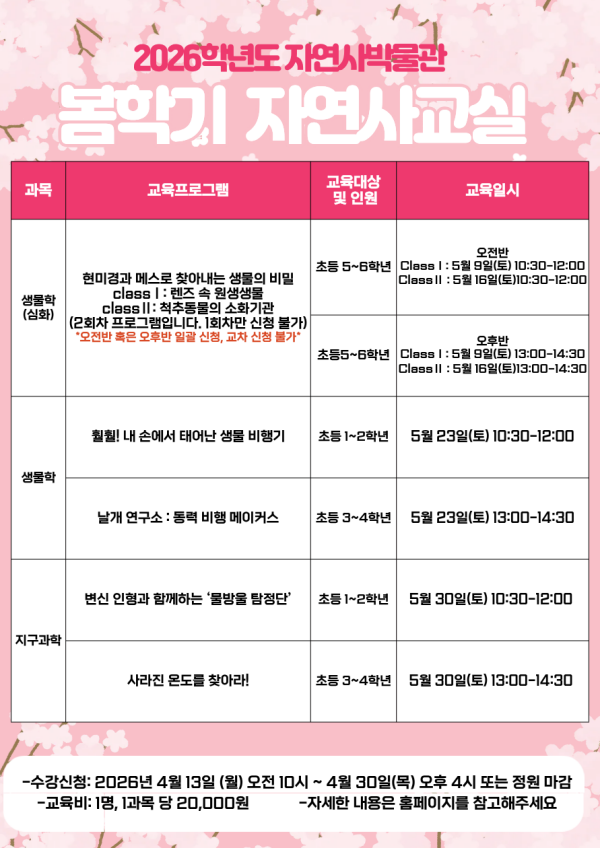 봄학기