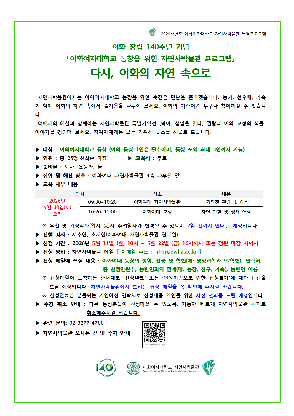 다시, 이화의 자연 속으로