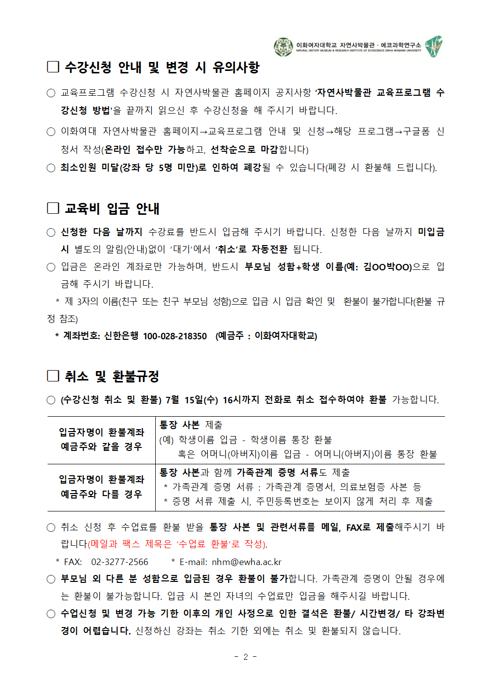 2026 여름학기 자연사교실