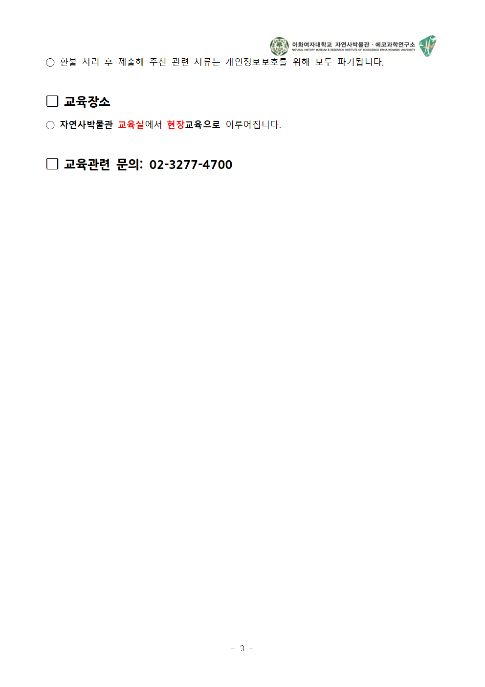 2026 여름학기 자연사교실