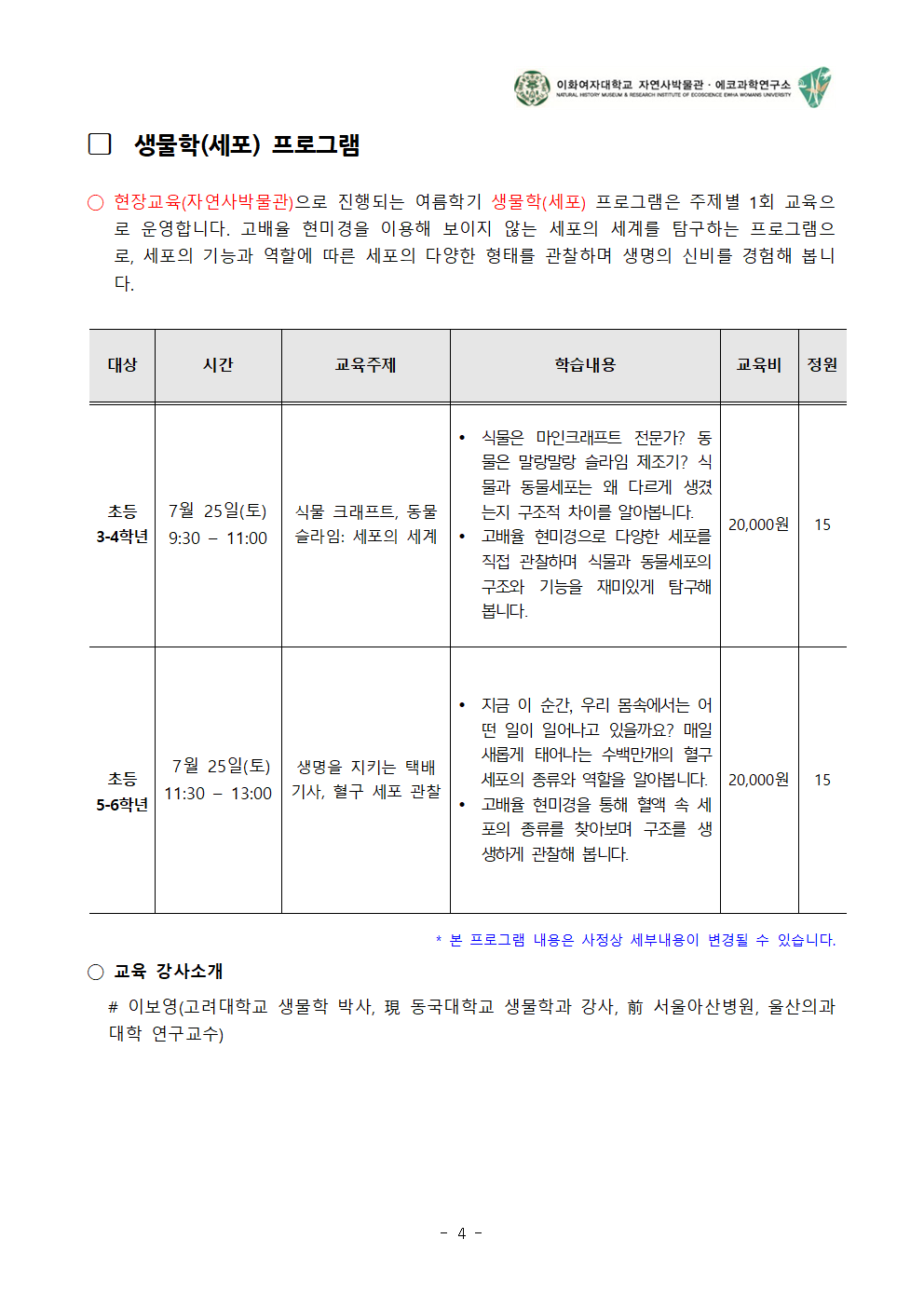 2026 여름학기 자연사교실