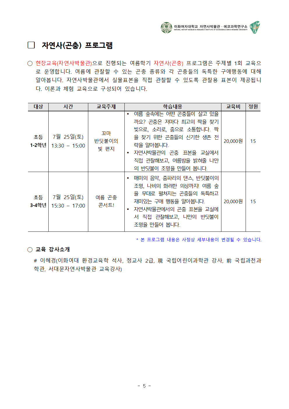 2026 여름학기 자연사교실
