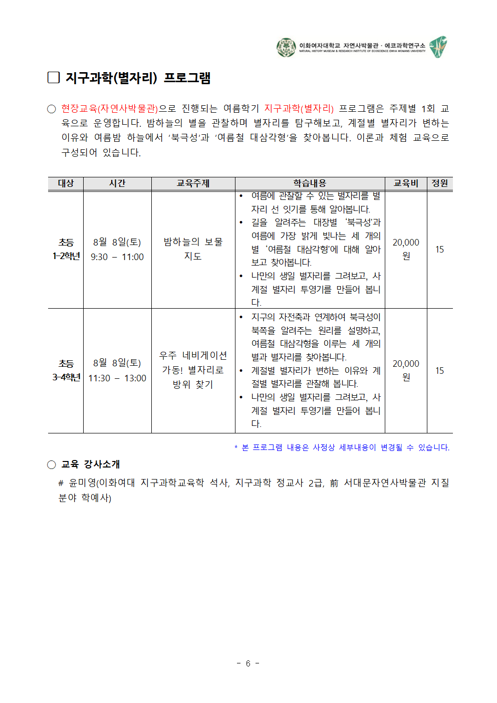 2026 여름학기 자연사교실