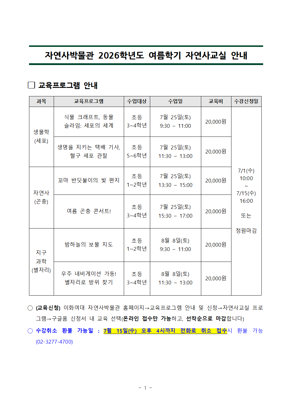 2026 여름 자연사교실