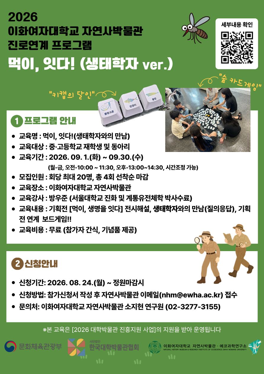 2026 자연사박물관 진로교육