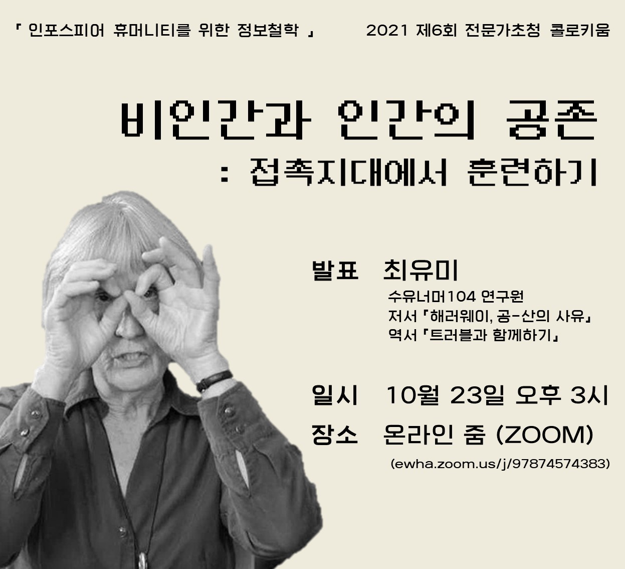 해러웨이