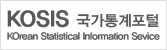 KOSIS 국가통계포럼