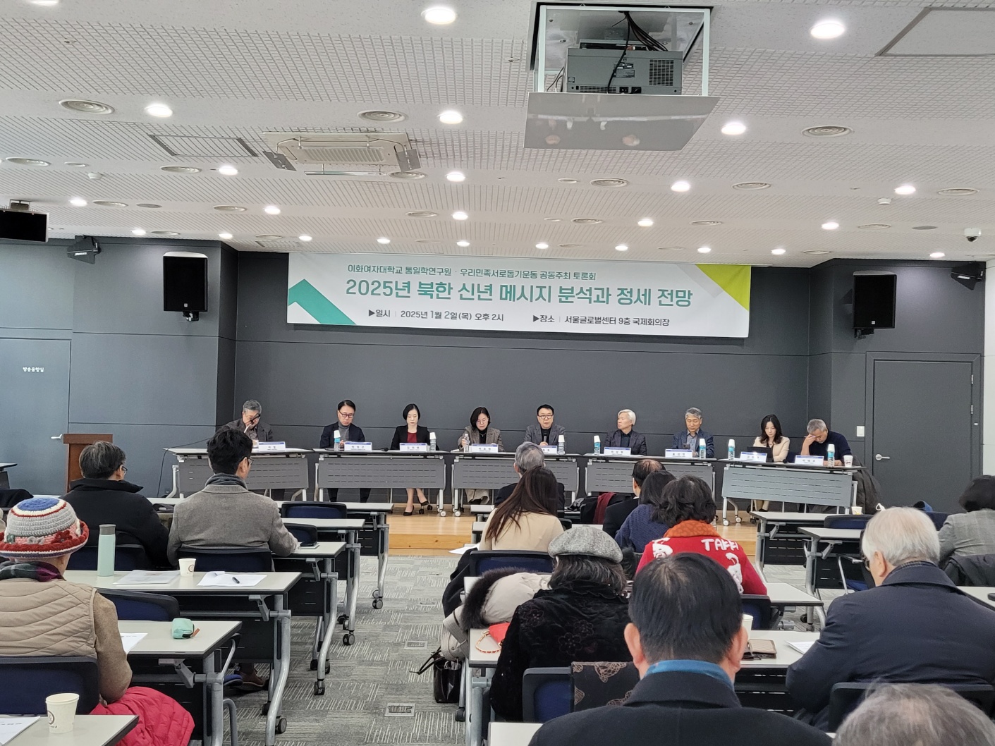 2025 북한 신년 메세지 분석과 정세 전망 (이화여대 통일학연구원, 우리민족서로돕기운동)게시물의 첨부이미지