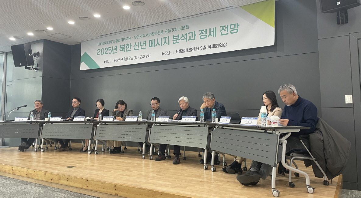 2025 북한 신년 메세지 분석과 정세 전망 (이화여대 통일학연구원, 우리민족서로돕기운동)게시물의 첨부이미지