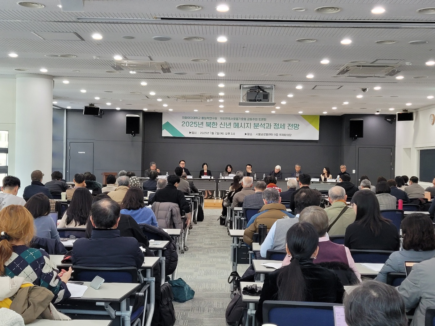 2025 북한 신년 메세지 분석과 정세 전망 (이화여대 통일학연구원, 우리민족서로돕기운동)게시물의 첨부이미지