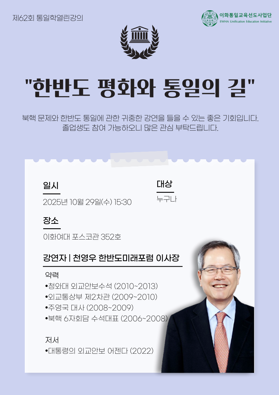 제62회 통일학열린강의게시물의 첨부이미지