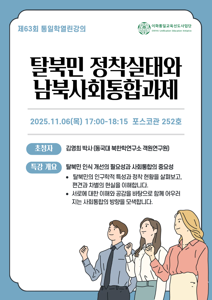 제 63회 통일학열린강의 게시물의 첨부이미지