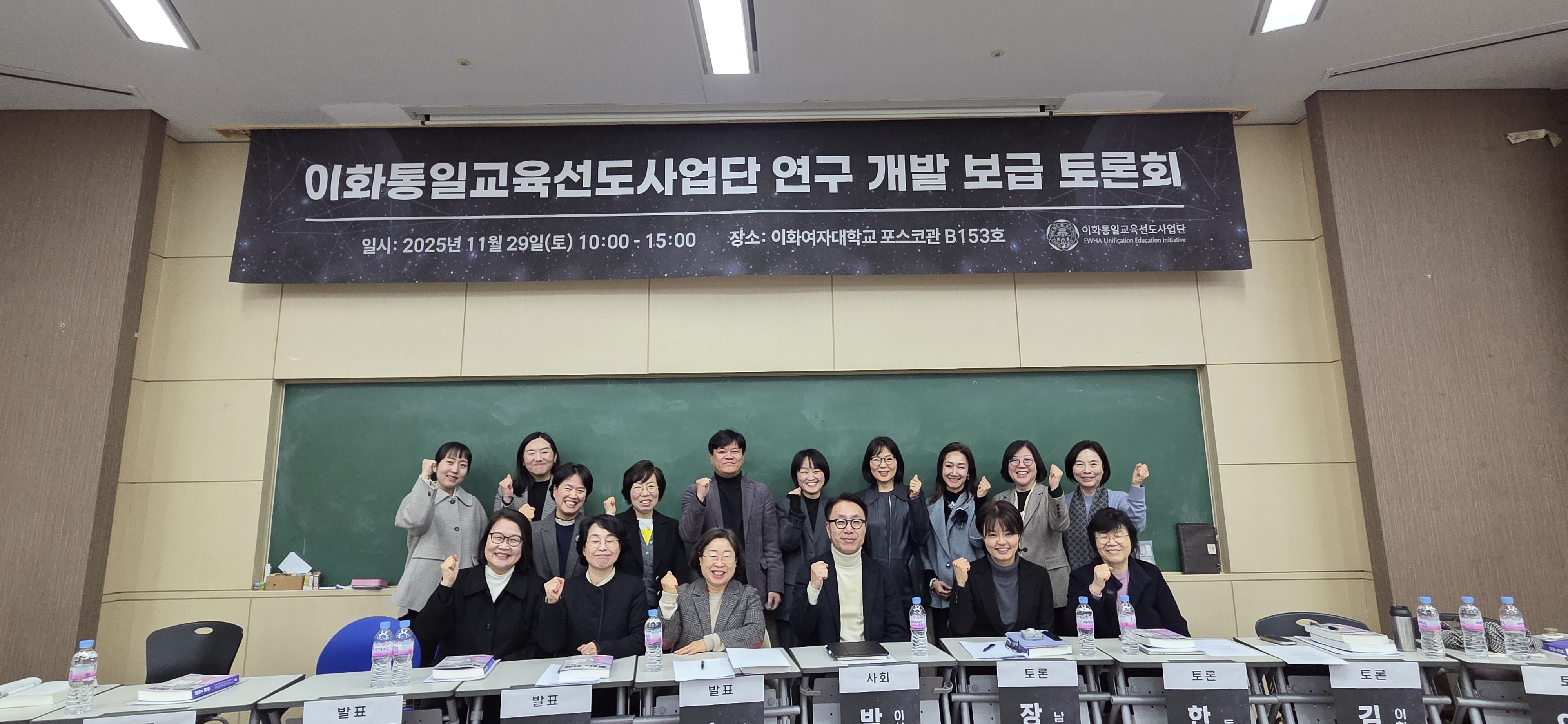 이화통일교육선도사업단 연구 개발 보급 보급 토론회게시물의 첨부이미지