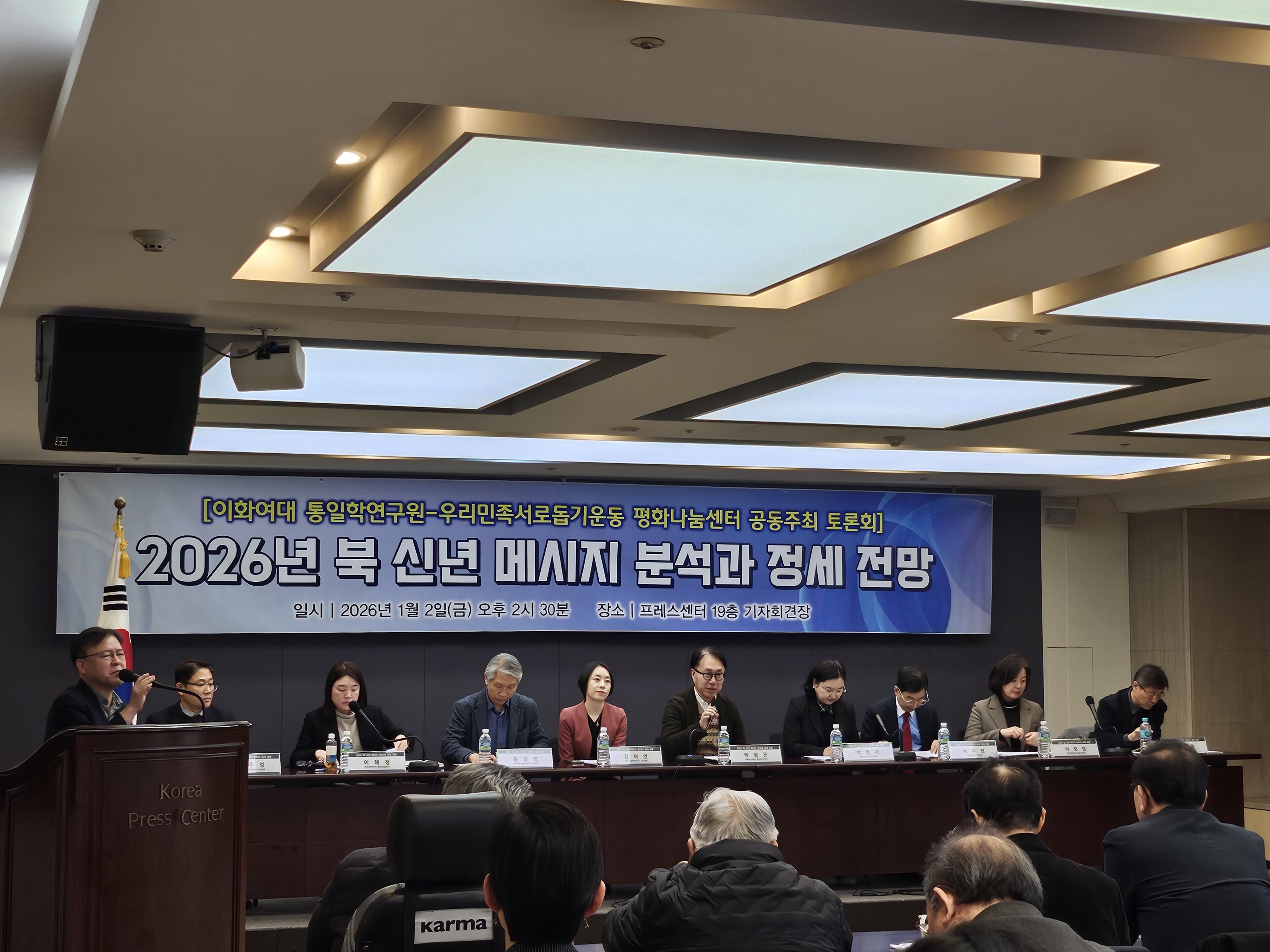 2026 북 신년 메시지 분석과 정세 전망 (이화여대 통일학연구원, 우리민족서로돕기운동)게시물의 첨부이미지