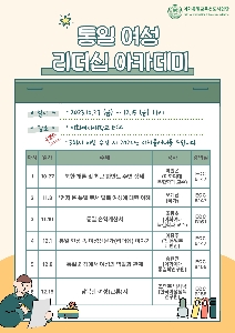 23.10.27~12.15 통일 여성 리더십 아카데미 대표 이미지