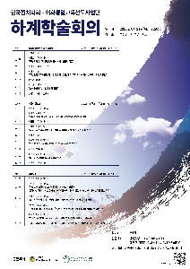 한국정치학회-이화통일교육선도사업단 하계 학술회의  대표 이미지