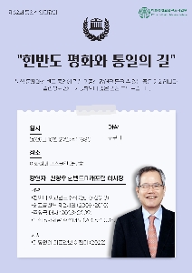 제62회 통일학열린강의 대표 이미지
