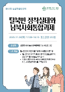 제 63회 통일학열린강의  대표 이미지